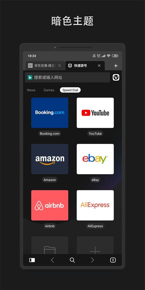 vivaldi浏览器app(2)