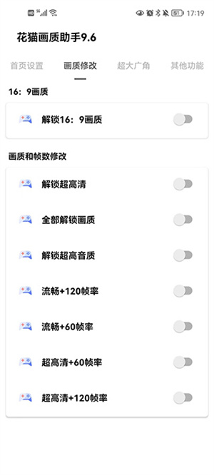 花猫画质助手120帧(3)