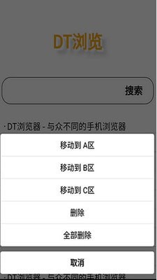 DT浏览器(1)