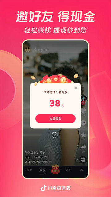 抖音极速版app(3)