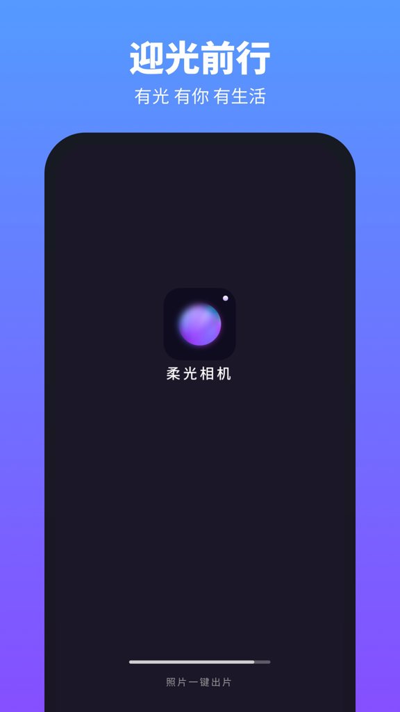 柔光相机app(1)