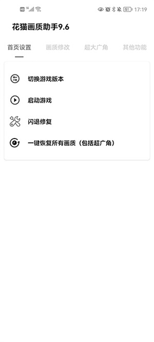 花猫画质助手120帧(2)