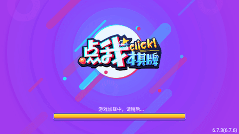 点我棋牌安卓官方版(2)