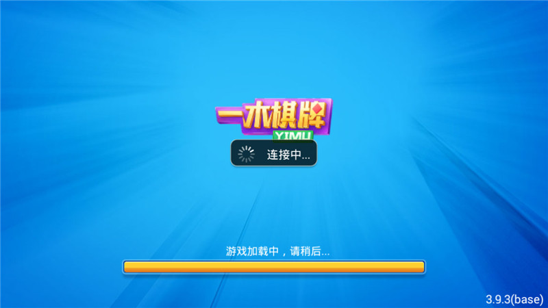 一木棋牌最新版本5.1.1(3)