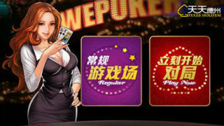 天天欢乐德州最新版(3)