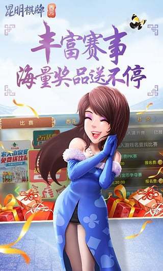 昆明西元棋牌捞腌菜苹果版最新版(2)