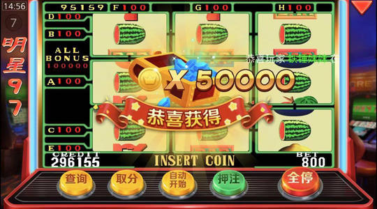 明星97水果机手机版(3)