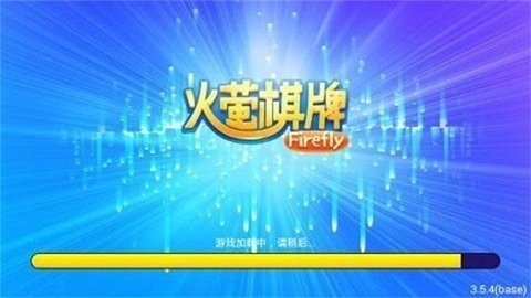 火萤棋牌最新版(1)