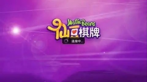 仙豆棋牌2016老版本(1)