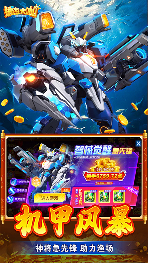 捕鱼大咖最新版(1)