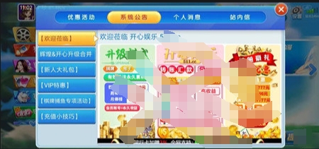 开心娱乐2018老版本(3)