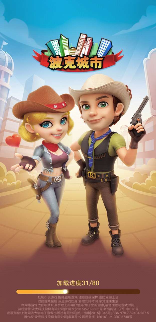 波克城市官方版最新版(2)