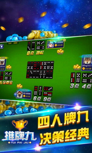推牌9游戏(2)
