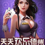 天天欢乐德州官网版