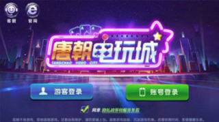 唐朝电玩城tc6(1)
