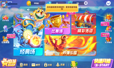 趣赢功夫捕鱼(2)