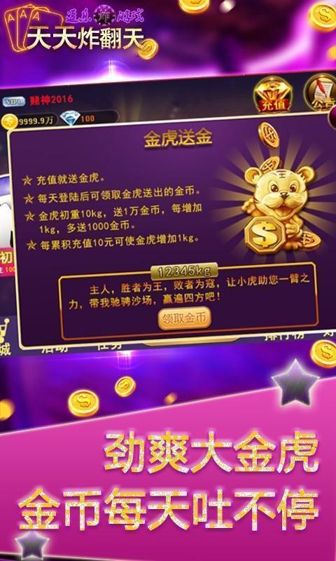 天天炸翻天官方版2023(1)