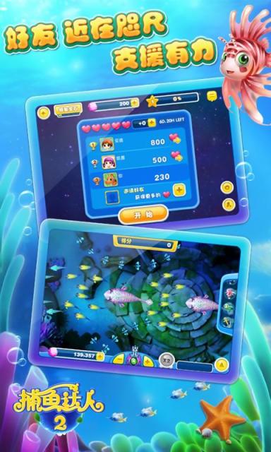 捕鱼达人2免费版(1)