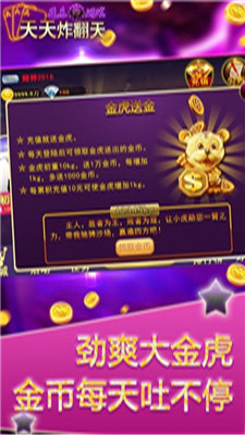 天天炸翻天最新版本app(2)