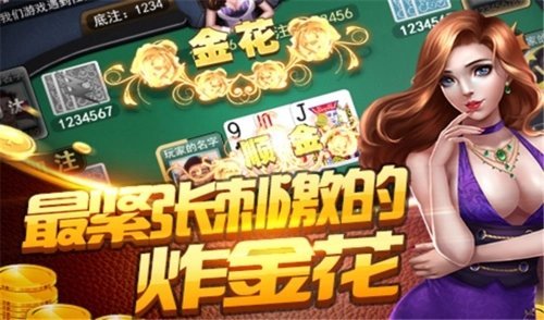 金花三张牌免费版游戏(2)