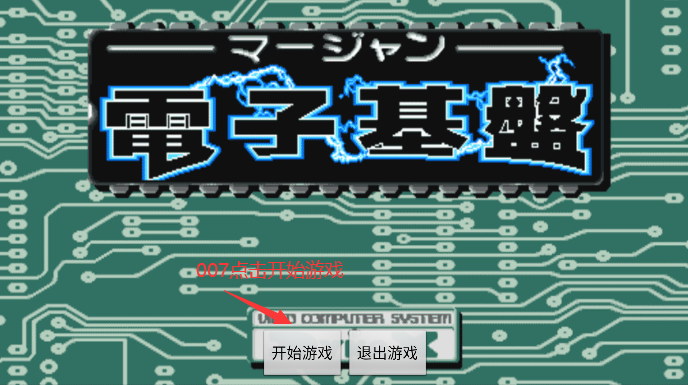 电子基盘怀旧街机
