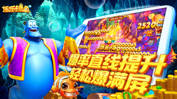 乐乐捕鱼(2)