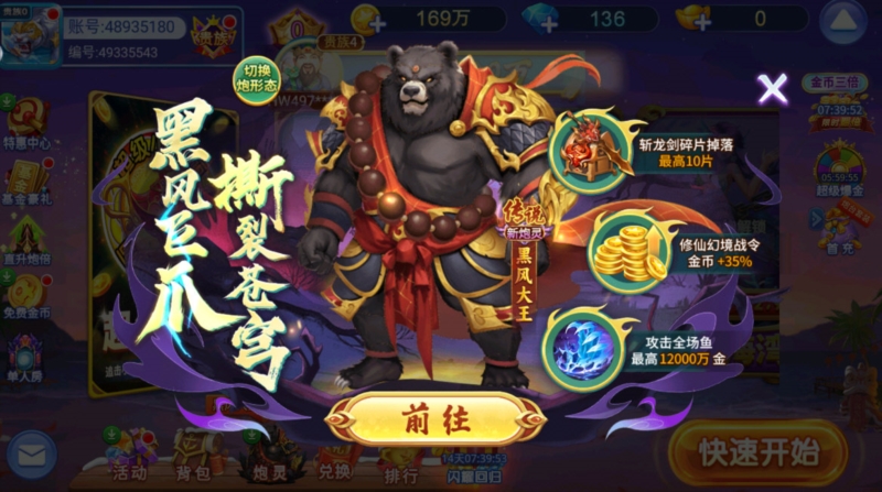 乐乐捕鱼高爆版2