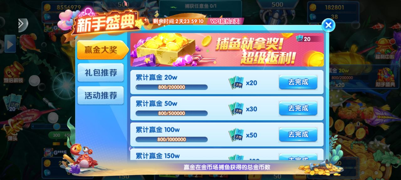 财神捕鱼app软件下载红包版(5)