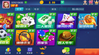 山河棋牌7.9.0官方正版(3)