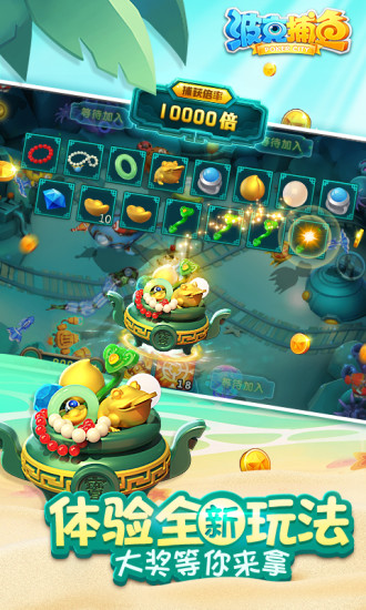 波克捕鱼千炮版(3)