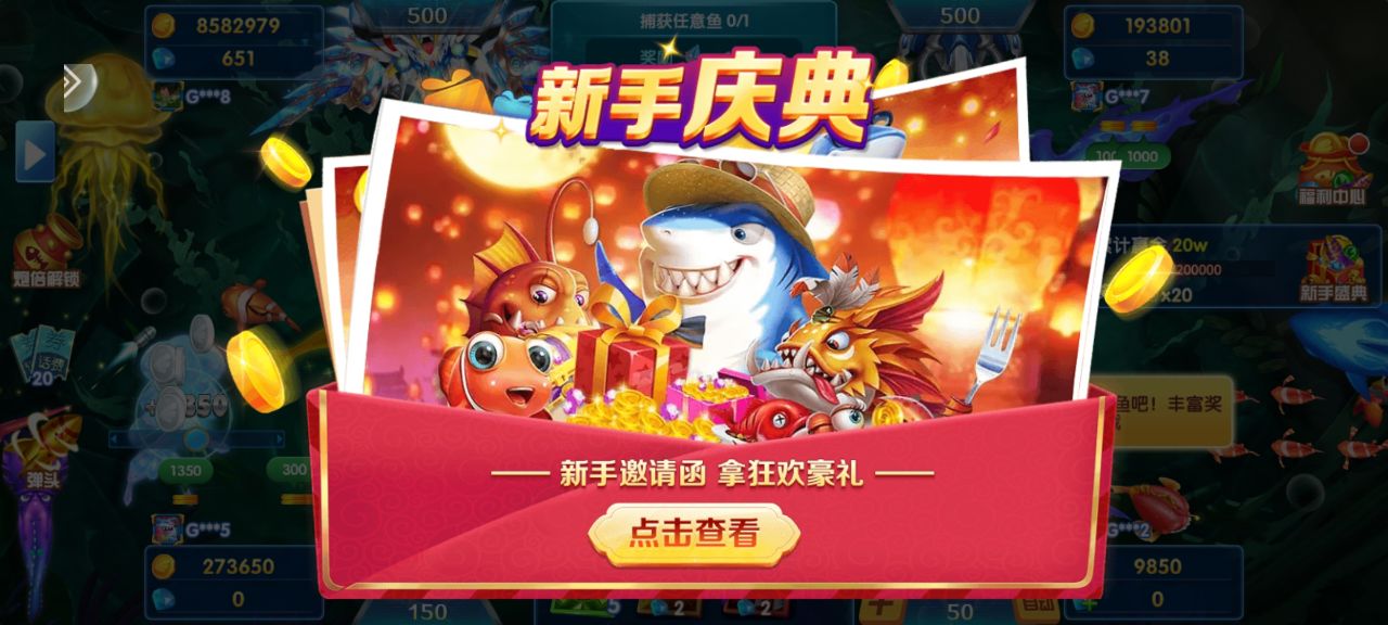 财神捕鱼app软件下载红包版(3)