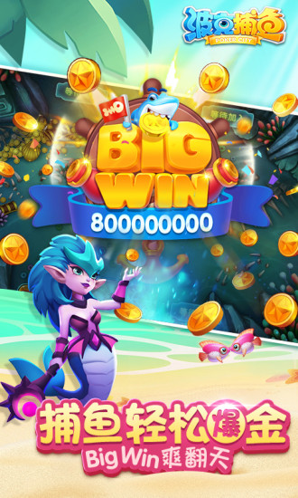 波克捕鱼千炮版(2)