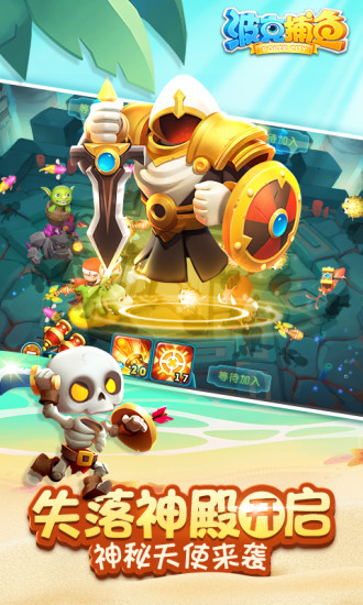 波克捕鱼千炮版(1)