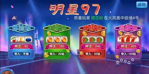 明星97安卓版单机免费版(4)