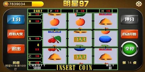 明星97安卓版单机免费版