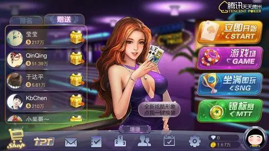 天天德州手游(3)