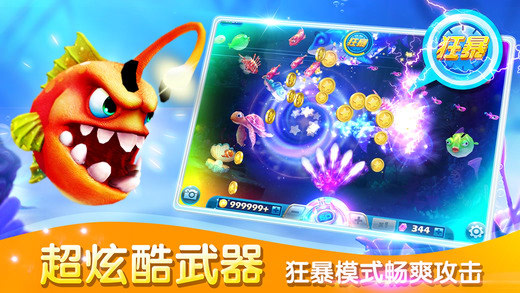 捕鱼达人3(内购破解)(3)