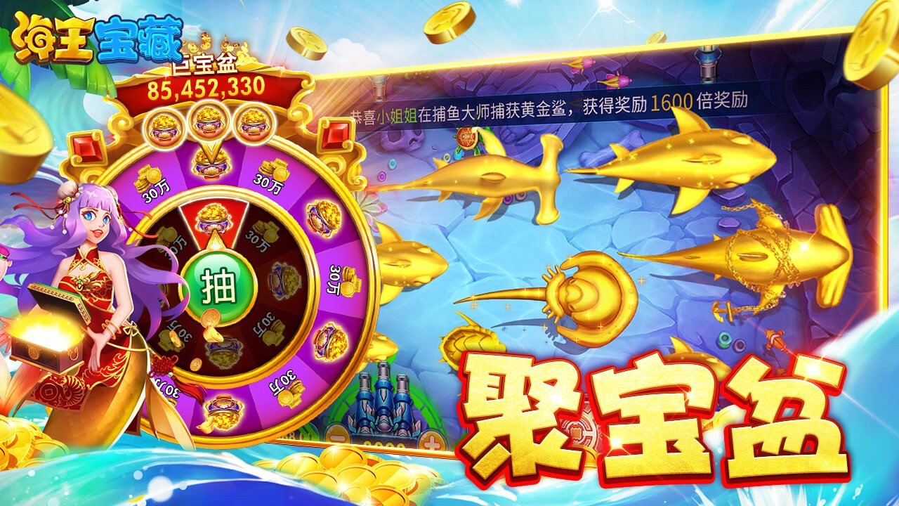 海王宝藏捕鱼(2)