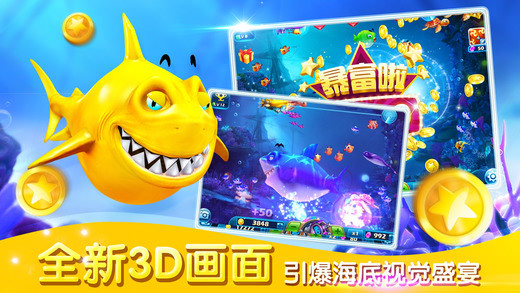 捕鱼达人3(内购破解)(5)