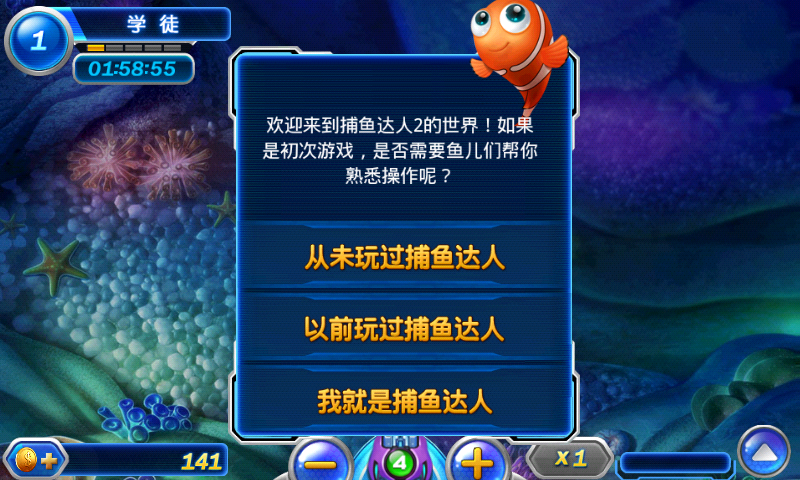 捕鱼达人2hd手机版(3)