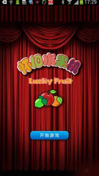明星97水果机单机手机版(1)