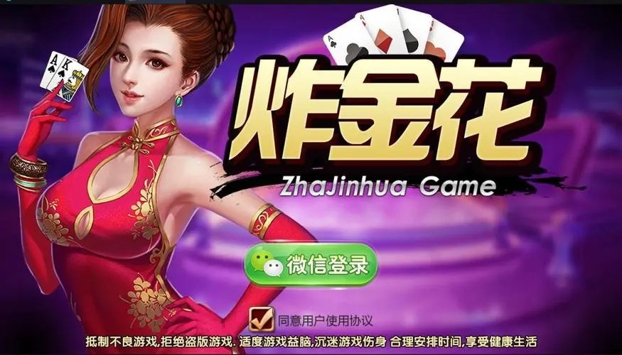 炸金花app游戏单机游戏(3)