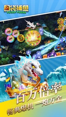 全民口袋捕鱼雷霆版(2)