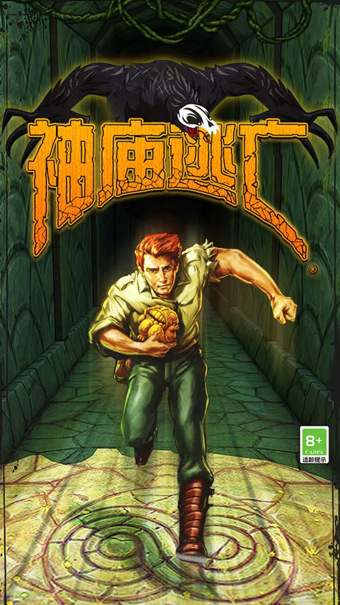 神庙逃亡1老版本(4)