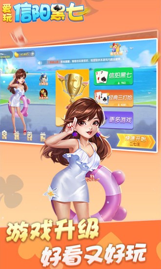 信阳黑七官方版(3)