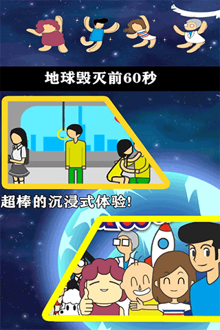 地球灭亡前60秒主持人版(2)