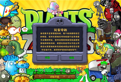 植物大战僵尸杂交版3.7
