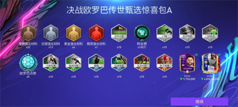 FIFA足球世界国际版