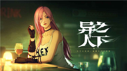 异人之下手游(3)