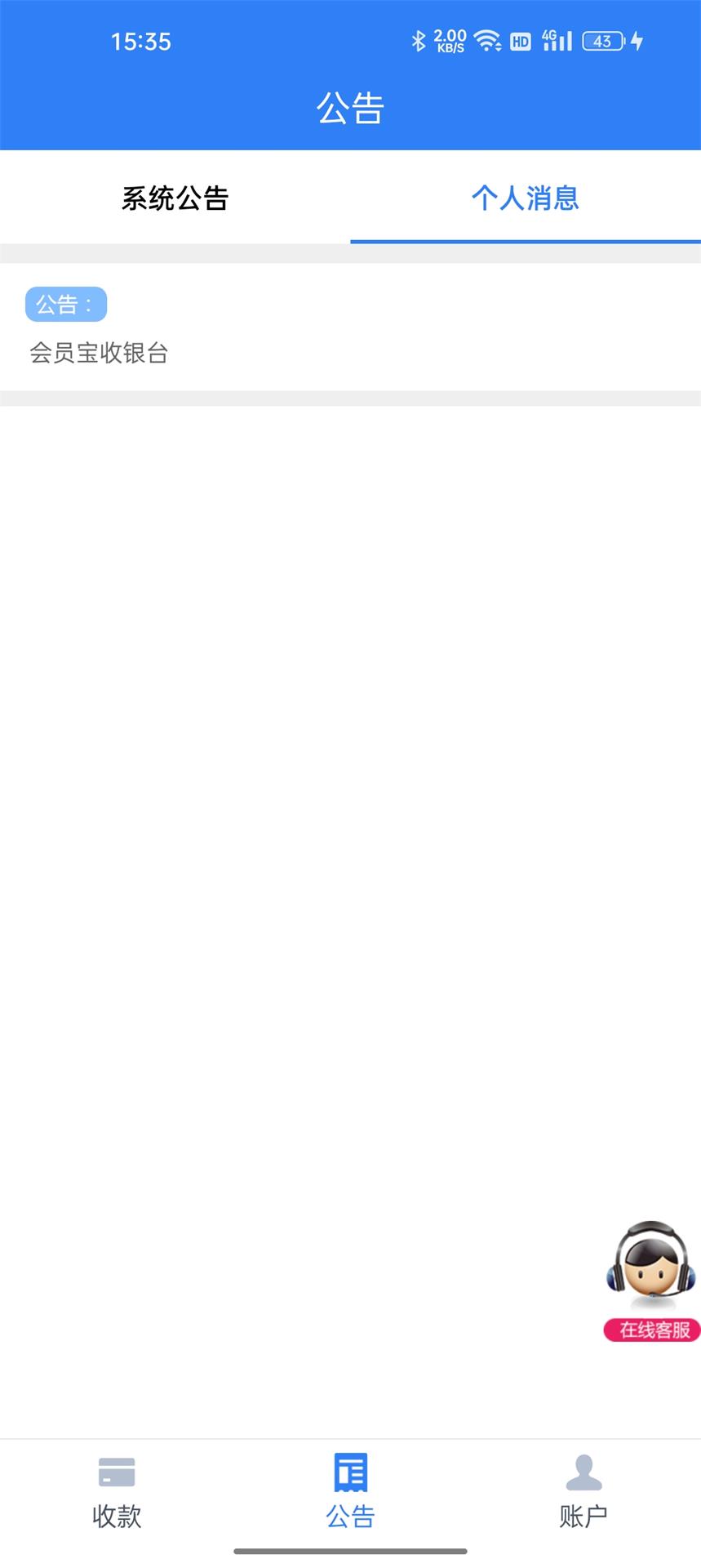 会员宝收银台(2)